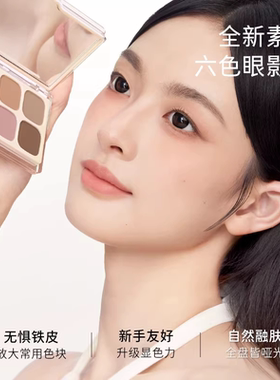 艾蓓拉素哑六色眼影盘哑光大地色