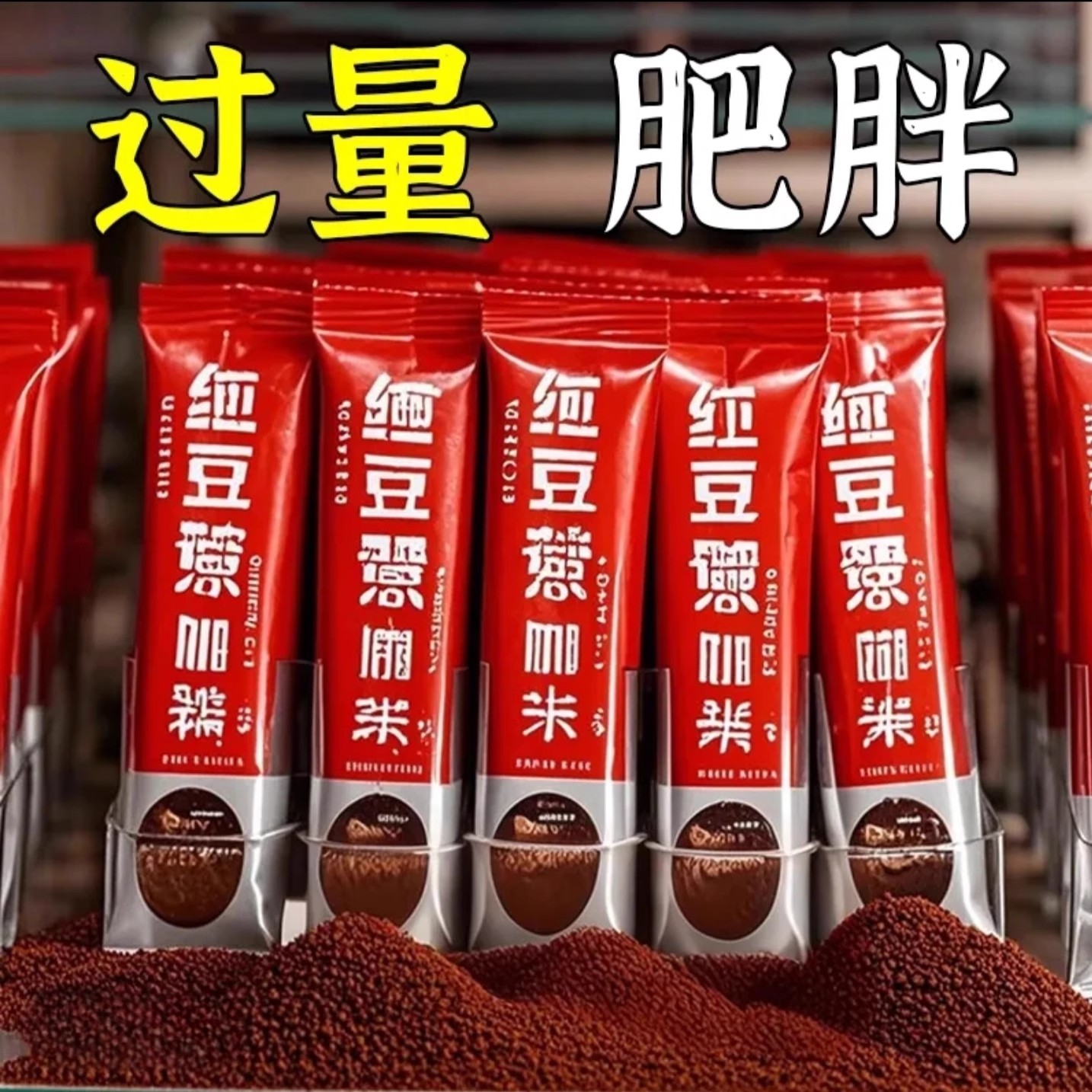 【去湿很猛】红豆薏仁芡实咖啡粉代餐饱腹早餐主食下午茶即冲即饮 - 图0