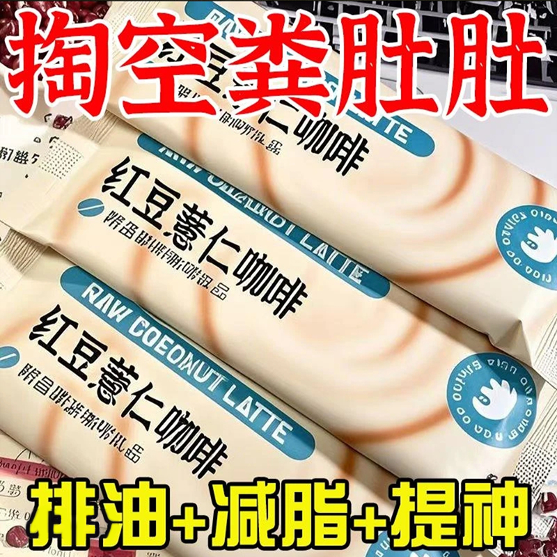 【去湿很猛】红豆薏仁芡实咖啡粉代餐饱腹早餐主食下午茶即冲即饮 - 图2