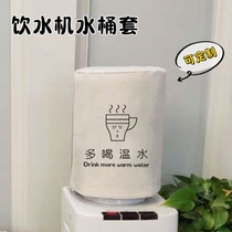 Drinking water dispenser cover dust cover tea bar pure water bucket cover cover cloth cover towel barreled water decoration protective sleeve cloth art