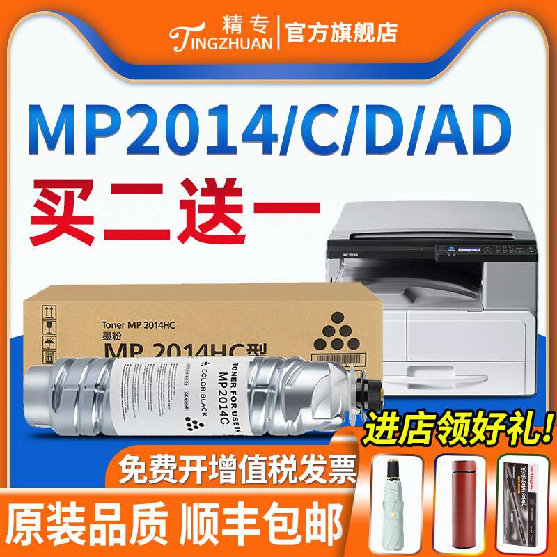 精专适用理光mp2014粉盒2014c型墨粉Ricoh 2014ad 2014d 2014en m-图3