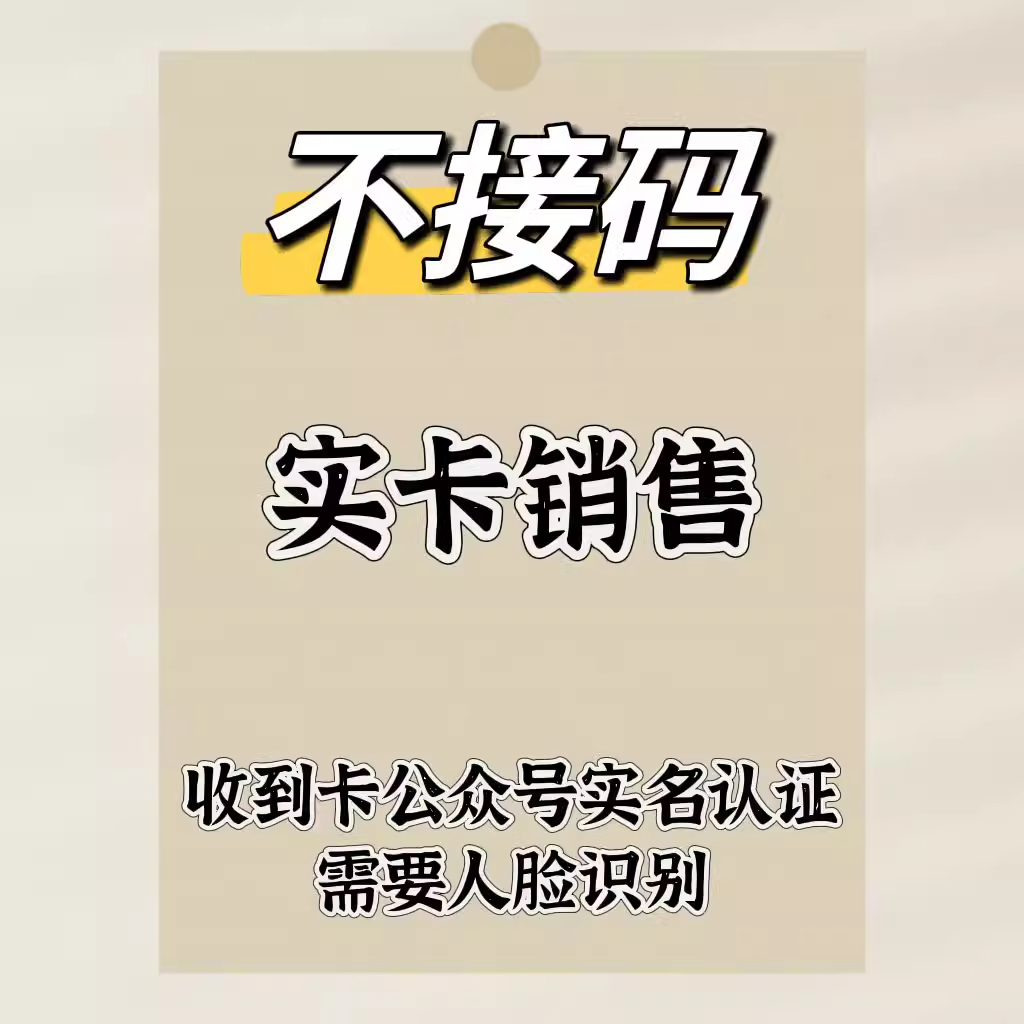 0月租电话卡虚拟手机号注册号小号vx抖音注册手机号手机卡-图2