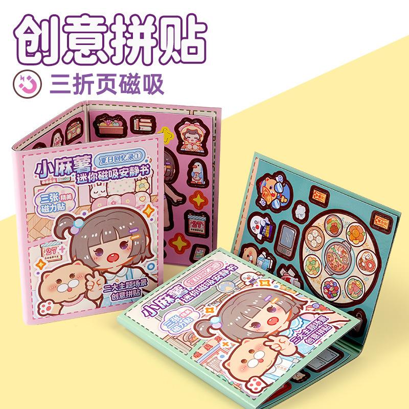 小麻薯磁力贴安静书宅家时光2025新款女孩免裁剪儿童玩具手工diy素材可爱手账立体贴纸少女心磁吸安静书 - 图1