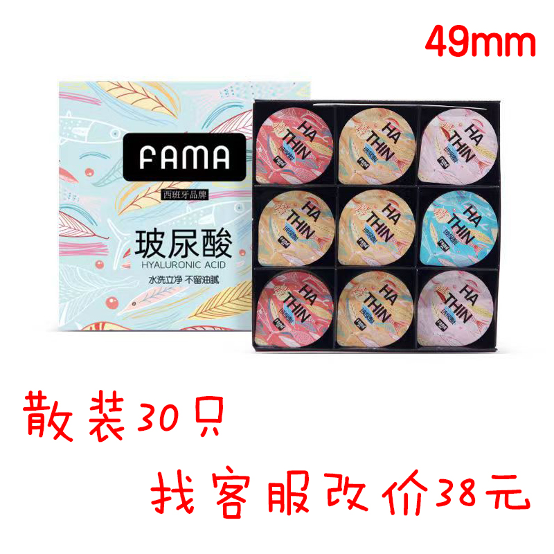 FAMA法马玻尿酸避孕套超薄裸入001官方正品安全套男用118只果冻装 - 图0