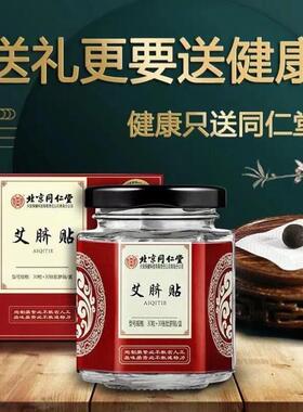 【北京同仁堂】艾草肚脐