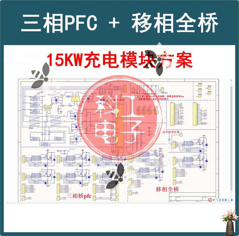 15KW充电桩模块方案三相PFC+移相全桥开关电源数字控制原理图PCB-图0