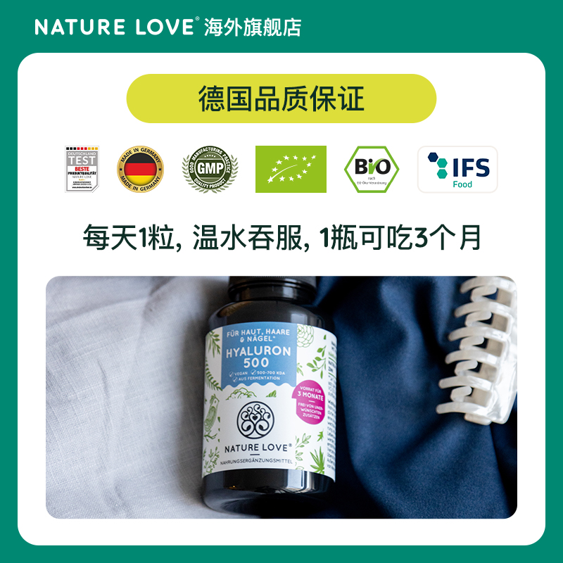 德国NatureLove进口玻尿酸锌胶囊内服深层皮肤补水保湿90粒