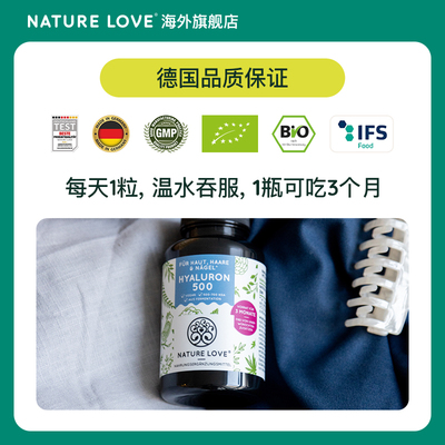 naturelove德国玻尿酸胶囊