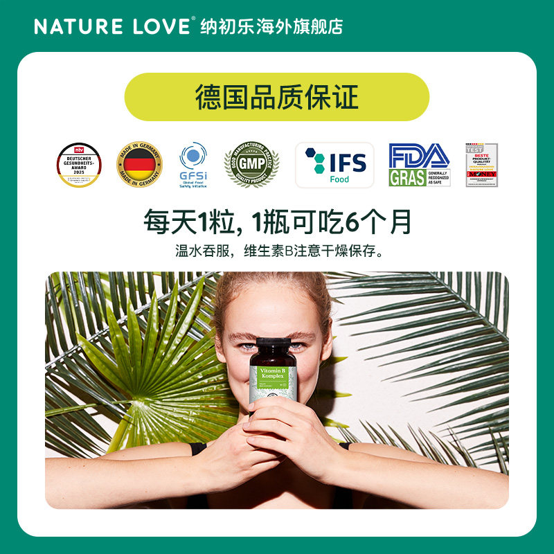 拜耳NATURELOVE纳初乐德国高活性复合维生素B族胶囊8种VB营养神经