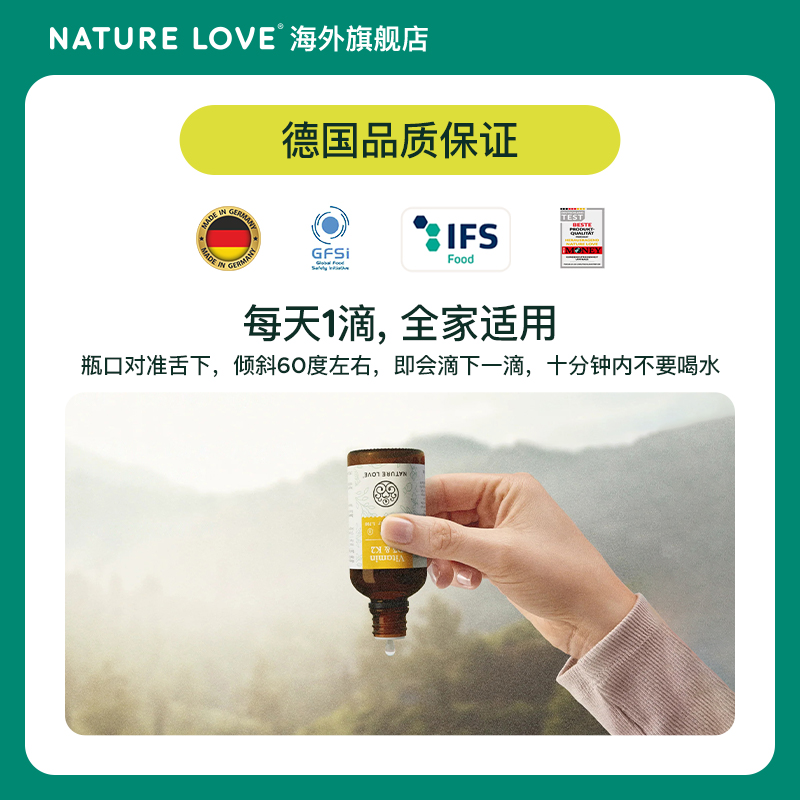 德国NatureLove进口维生素D3K2滴剂VD成人进口阳光瓶维生素d3液体