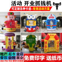 Small lucky draw props card ventilation die custom inflatable arrest money machine gas model net red catch money machine chaise money machine