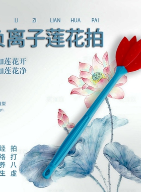 lonicSpa负离子莲花拍痧按摩板