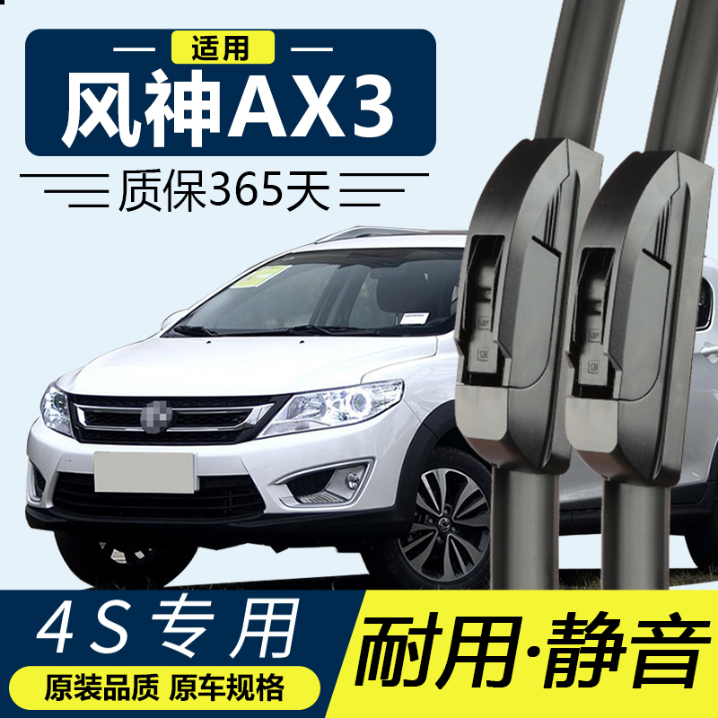 东风风神AX3雨刮器片原装16款17汽车专用无骨胶条片原厂前雨刷条