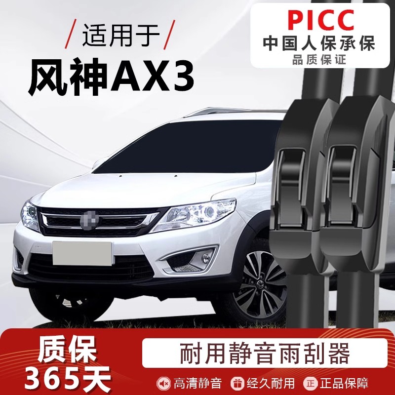 东风风神AX3雨刮器片原装16款17汽车专用无骨胶条片原厂前雨刷条