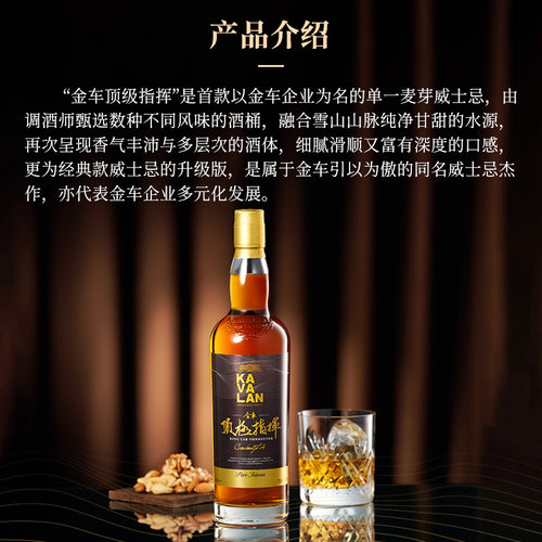 KAVALAN噶玛兰 酒厂致敬系列 顶极指挥单一麦芽威士忌洋酒700ml - 图1