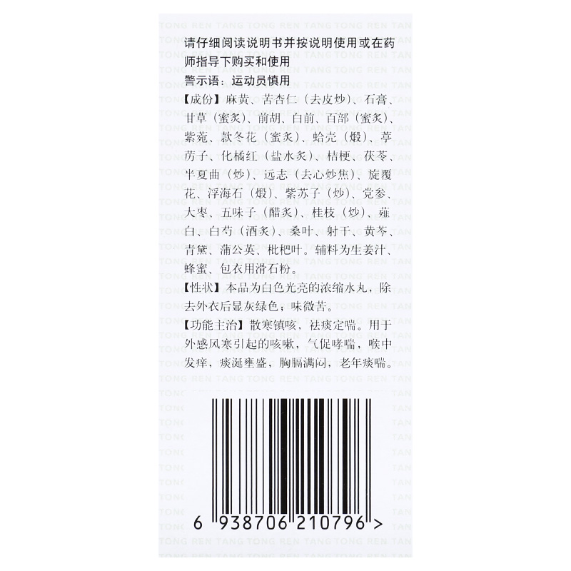 北京同仁堂气管炎丸360粒散寒镇咳祛痰定喘气促哮喘喉中发痒GT - 图1