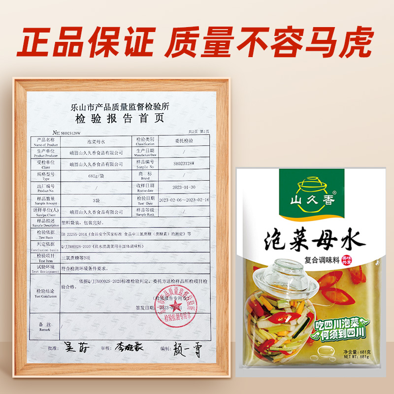 山久香母水酸甜眉山专用调料包腌料老坛子酸水泡椒四川正宗泡菜水 - 图3