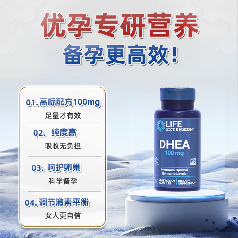 【自营】沿寿DHEA卵巢保养女性备孕调理生殖宝卵泡发育脱氢表雄酮