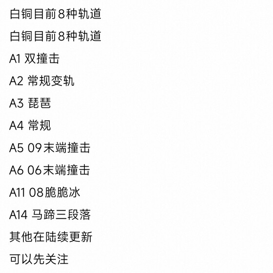 【A2常规变轨中板】巧克力配件白铜中板轨道解压玩具edc适配潮玩