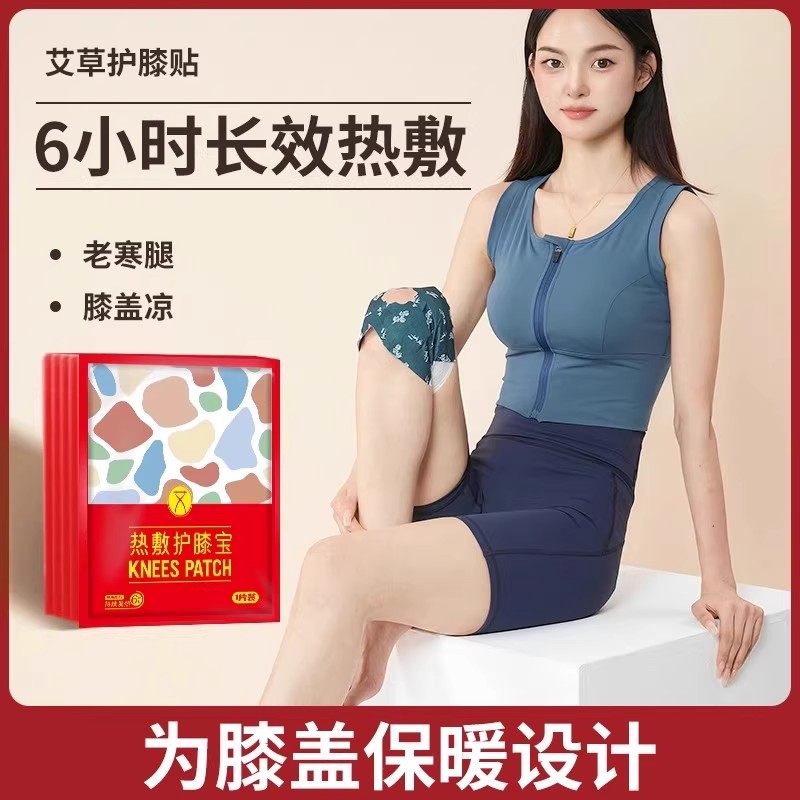 氨糖膝盖热敷贴关节护膝自发热蒸汽艾灸艾草包膝盖暖宝宝帖保暖贴,淘宝优惠券,粉丝福利购,淘宝优惠卷