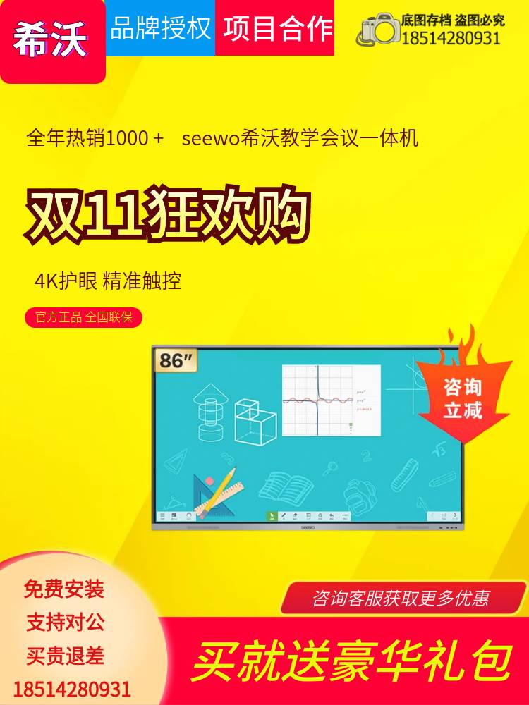 seewo希沃86寸FF86EA/MC08FEA/MC86FEE教学一体机电子白板会议平 - 图1