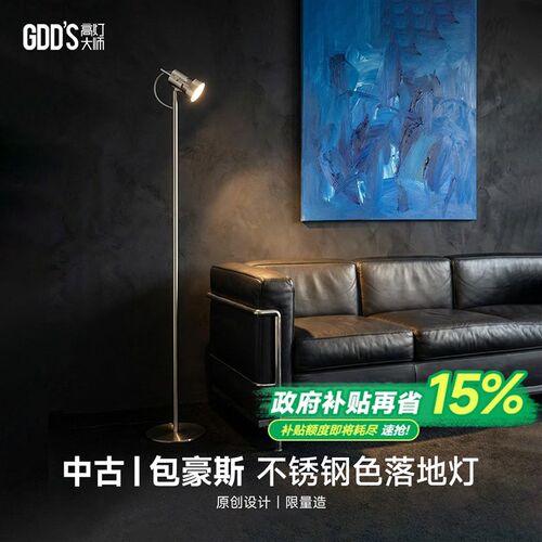 包豪斯落地灯不锈钢银色极简工业风可调角度客厅床头设计师氛围感 - 图0