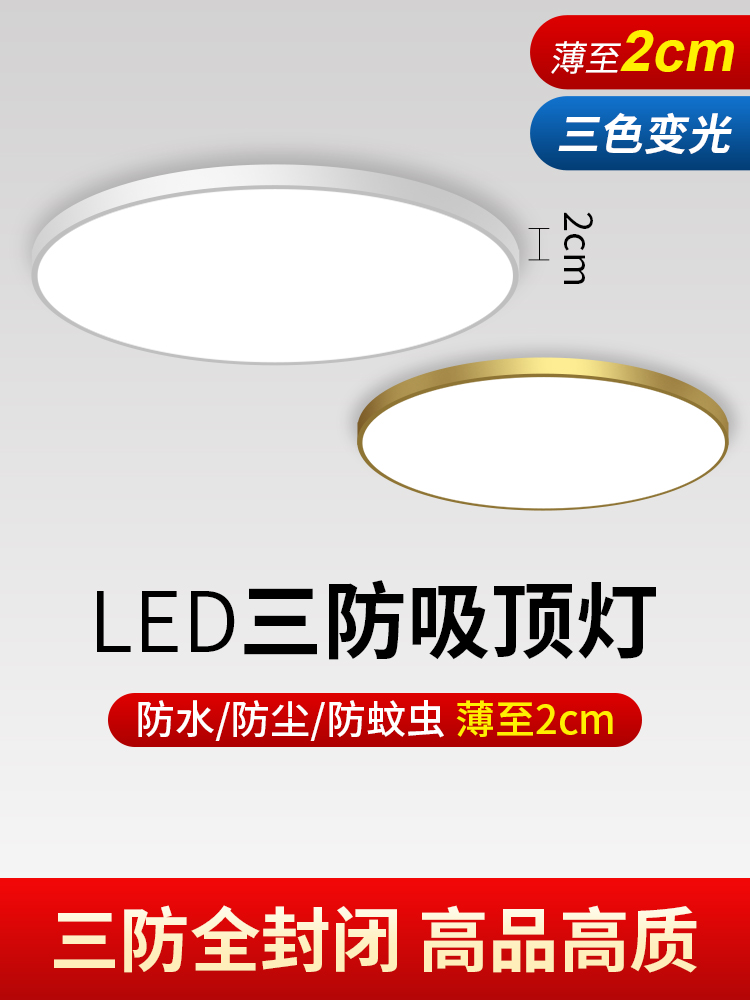 led吸顶灯卧室灯具卫生间阳台灯厨房玄关走廊过道灯简约现代三防 - 图0