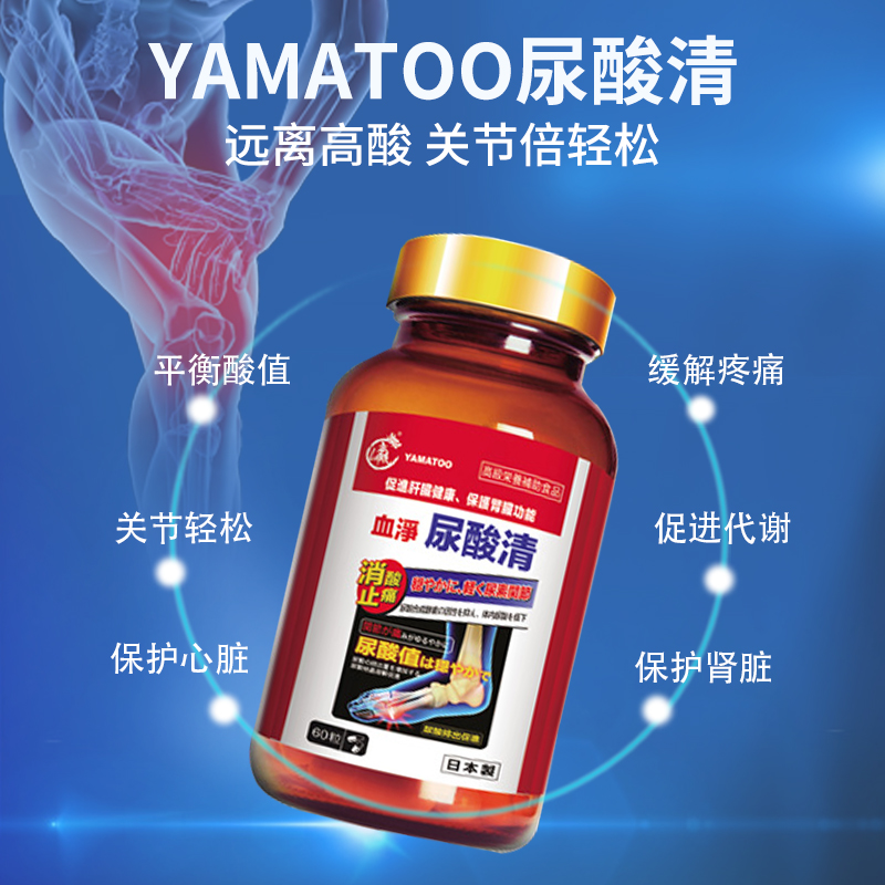 日本YAMATOO尿酸清降排平稳高尿酸关节保健品香港旗舰店正品 - 图0