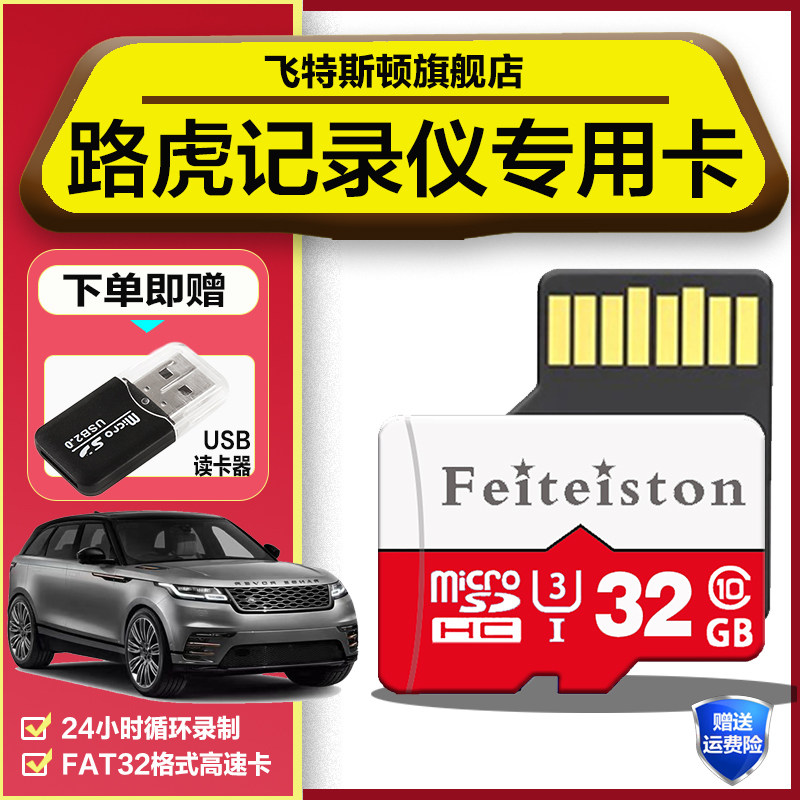 路虎卫士原厂行车记录仪存储卡内存卡发现神行揽胜运动版储存tf卡