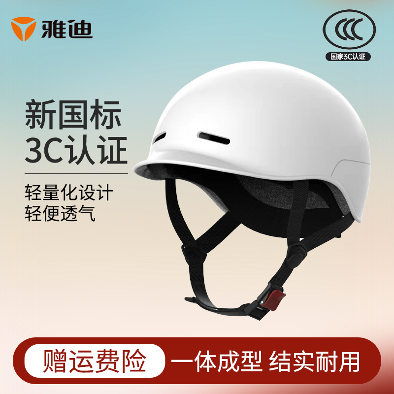 雅迪 3C认证电动车头盔男女 卷后35元包邮