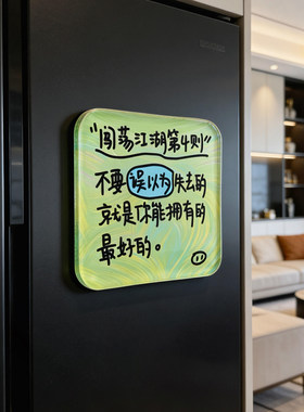 【当代年轻人自律标语】文字冰箱贴磁吸留言贴亚克力装饰创意摆件