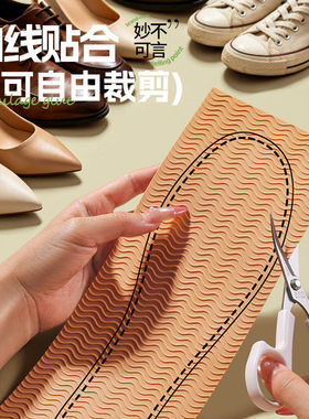 自粘牛筋鞋底防滑贴耐磨消音防磨损皮鞋运动鞋高跟鞋防护修补垫