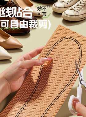 自粘牛筋鞋底止滑贴耐磨消音防磨损皮鞋运动鞋高跟鞋防护修补垫