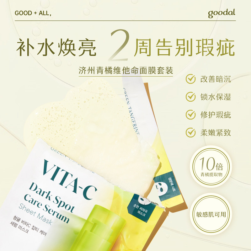  goodal果达儿海外贴片面膜
