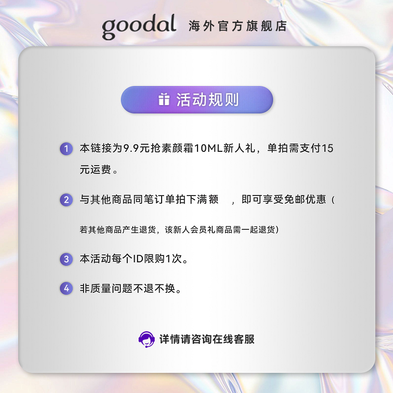 【会员专享9.9换购】goodal果达儿clio珂莱欧素颜霜面霜懒人霜10g - 图1