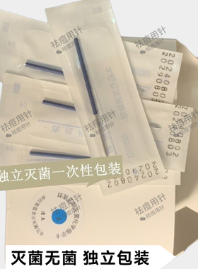 抗菌三棱一次性粉刺针美容祛痘门店同款独立包装三菱针