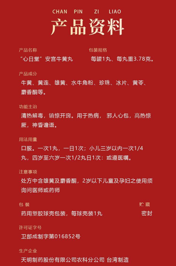  惠心堂海外国际补益安神