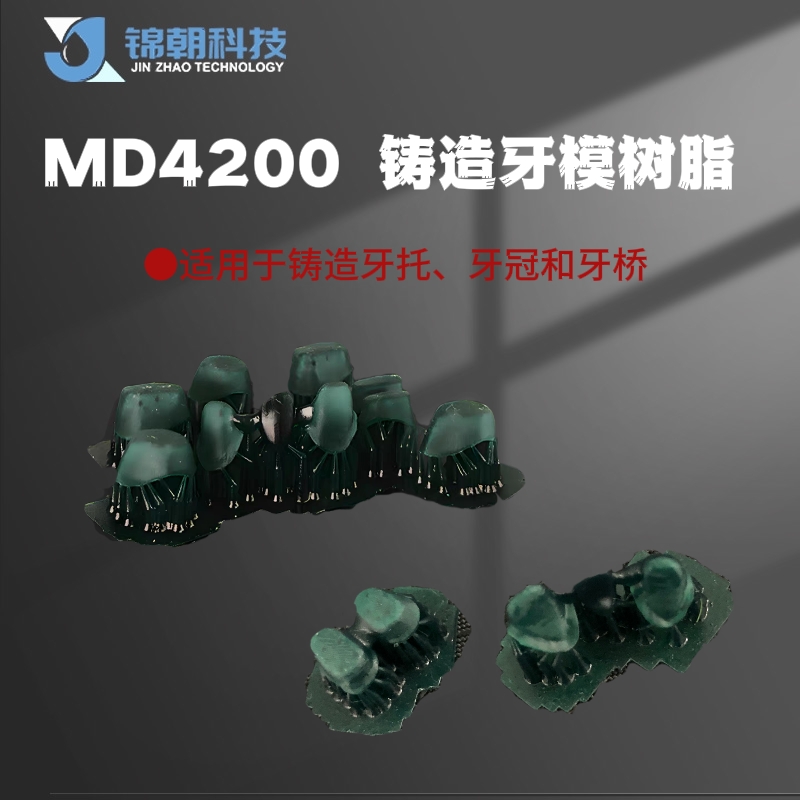 锦朝科技牙科系列牙模铸造光敏树脂3d打印LCD光固化405nm通用耗材 - 图2
