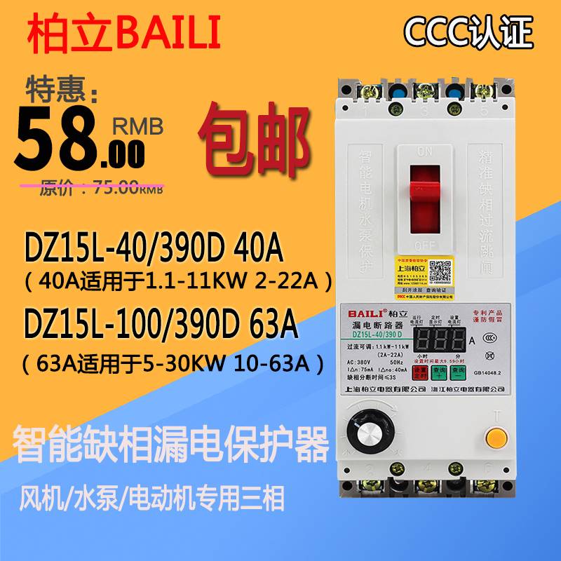 柏立电器 DZ15L40390D 缺相过流漏电保护器 三相保护器开关380V - 图1