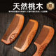 Natural peach wood comb household anti-static wooden comb