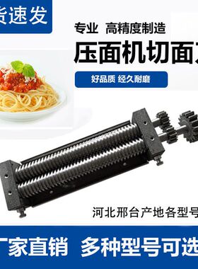 德国品质商用面条机刀头