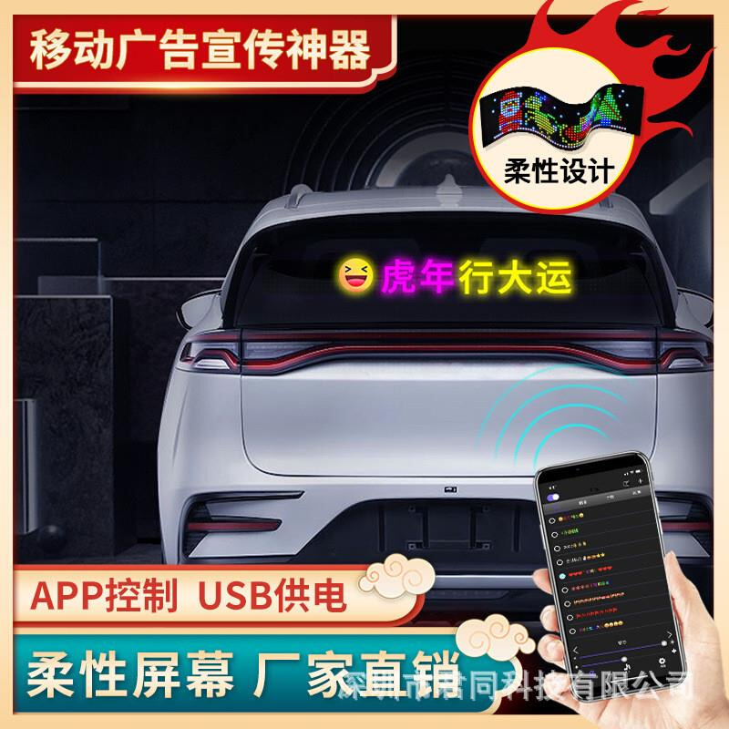 超薄柔性usb车载LED广告屏蓝牙全彩电子软屏led car sign显示屏 - 图2