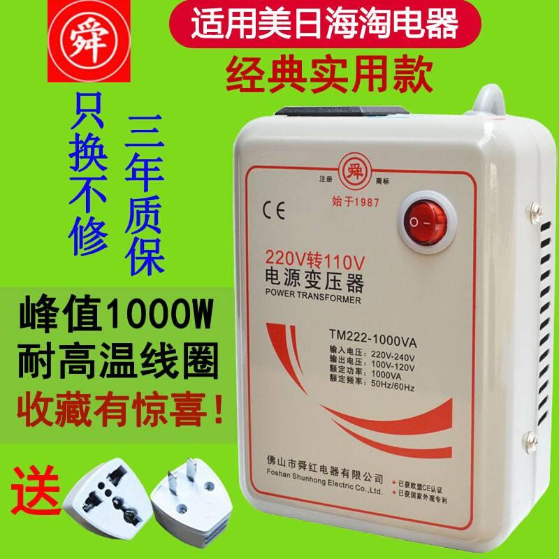 舜红1000W变压器220V转110V110V转220V100V/120V电源电压转换器 - 图1