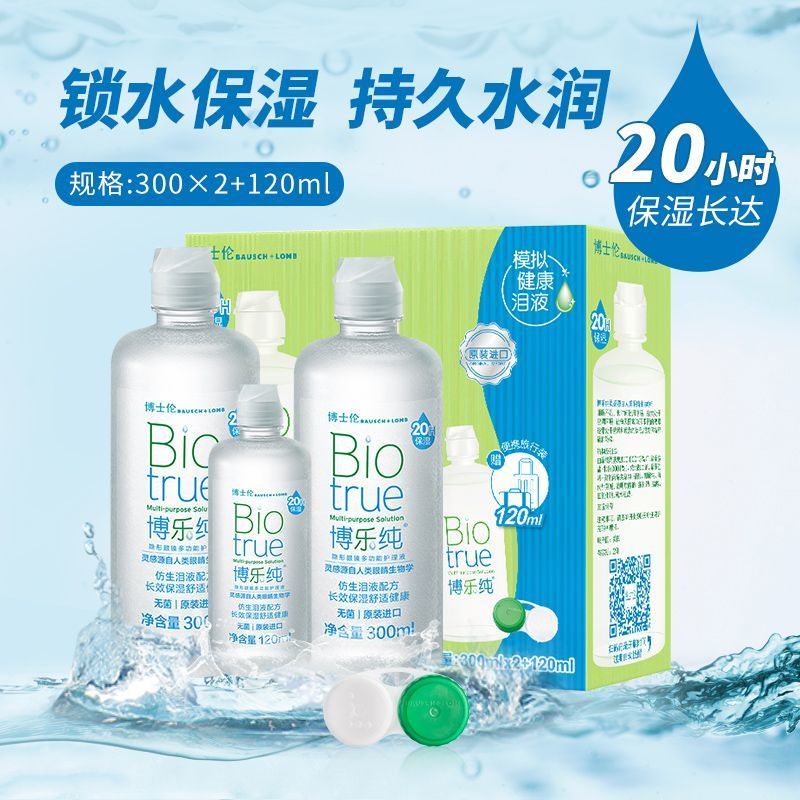 博士伦博乐纯300*2+120彩色隐形近视眼镜美瞳护理液大小瓶720ml - 图0