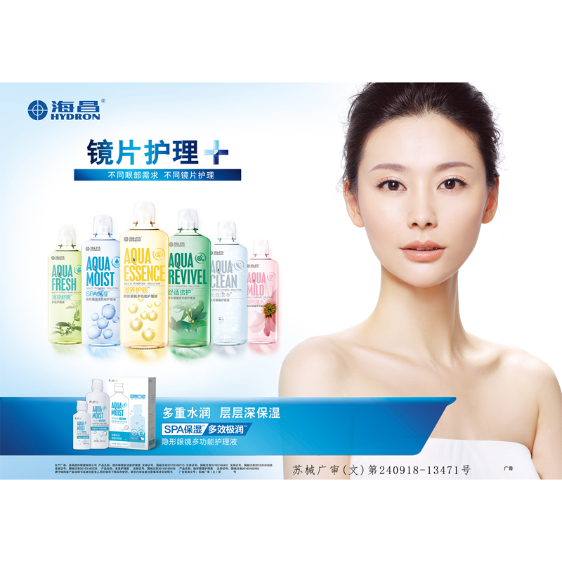 海昌隐形眼镜通用护理液大小瓶旅行便携除蛋白美瞳药水spa组合装-第2张图片-提都小院
