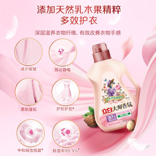 立白大师香氛衣物柔顺剂持久留香防静电衣服柔顺剂补充装官方正品 - 图0