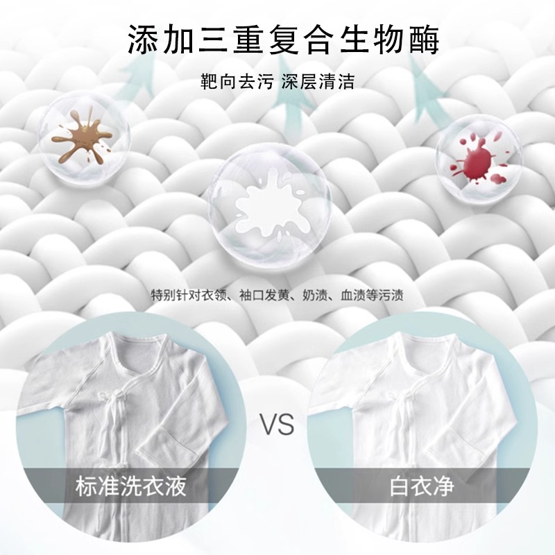 立白小白白衣服白衣净洗衣液持久留香袖口衣领净强力去污洁净正品