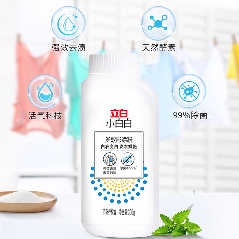 立白小白白多效彩漂粉除菌去污渍爆炸盐白色衣物去黄增白官方正品