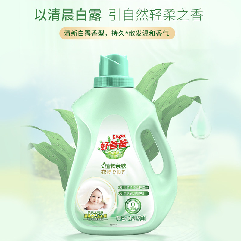 立白好爸爸衣物柔顺剂植物亲肤柔软防静电衣物柔软剂瓶装官方正品,淘宝优惠券,粉丝福利购,淘宝优惠卷