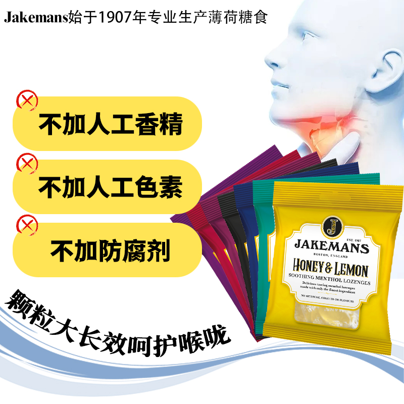 Jakemans英国进口润喉糖教师护嗓子主播薄荷清新口气清凉润喉糖果